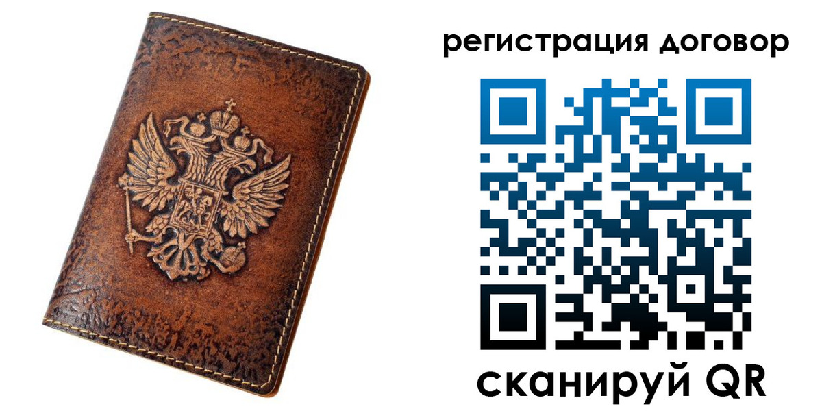 регистрация в Подольске