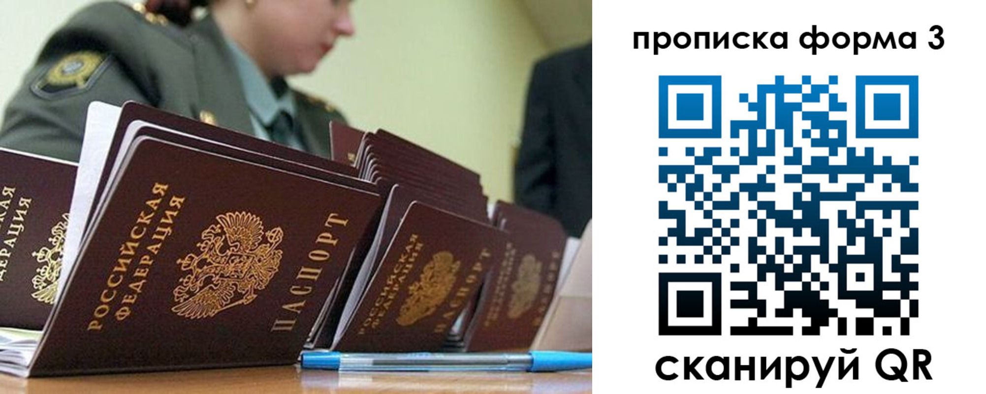 прописка 2025 в Подольске