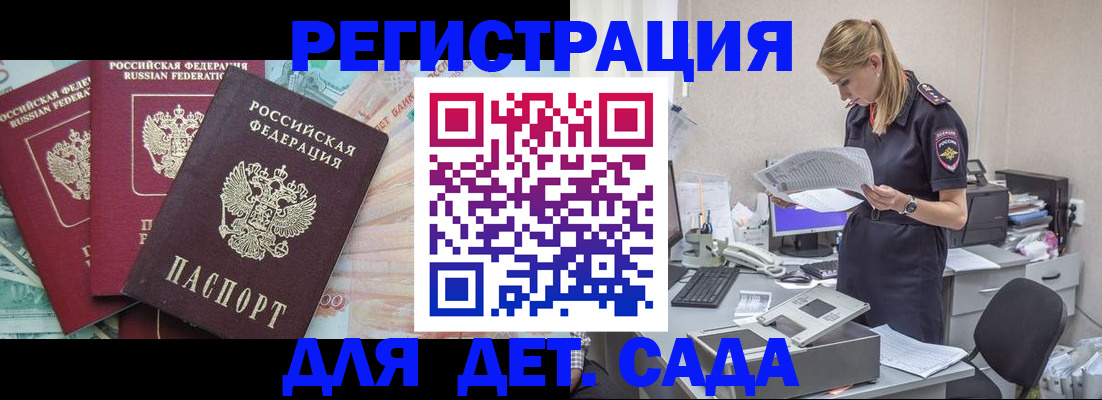 прописка для кредита в Подольске