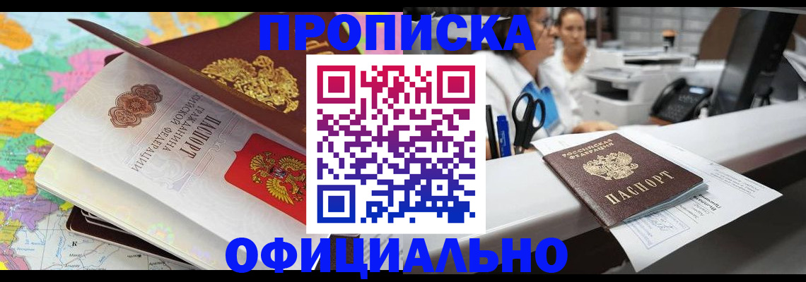 прописка ребенка в Подольске