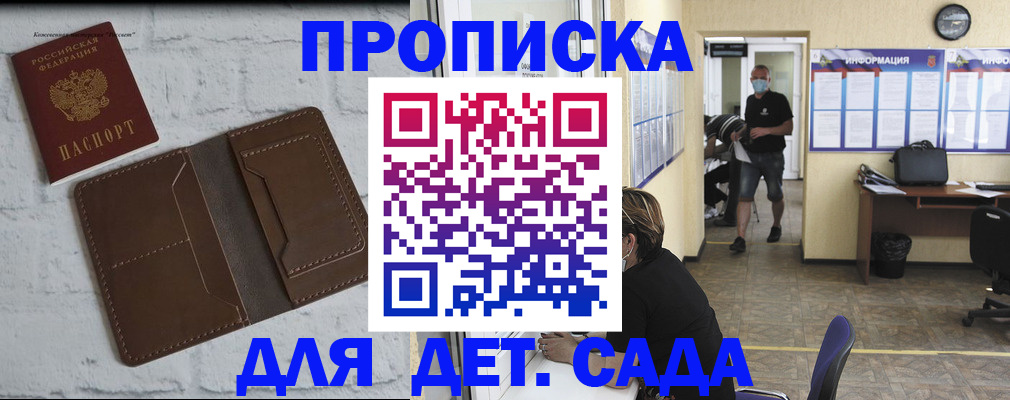 прописка в квартире в Подольске
