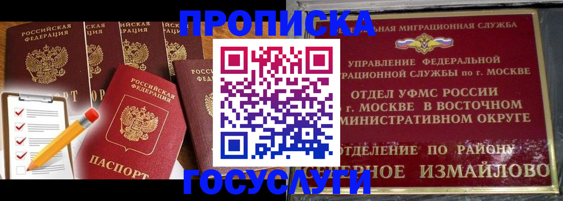 прописка от собственника в Подольске