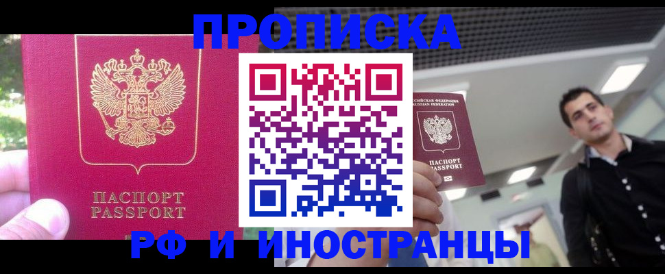 временная регистрация законно в Подольске