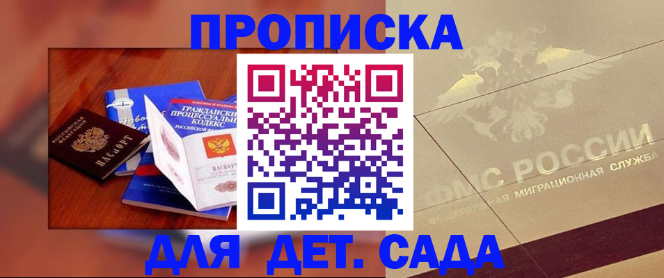 прописка гарантия в Подольске