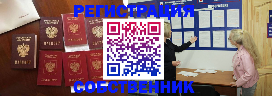 временная регистрация для школы в Подольске